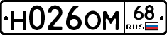 Н026ОМ68 - 