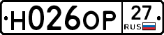 Н026ОР27 - 