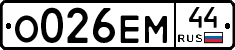О026ЕМ44 - 