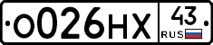 О026НХ43 - 