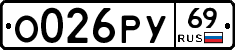 О026РУ69 - 