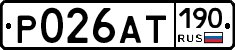 Р026АТ190 - 