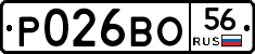 Р026ВО56 - 