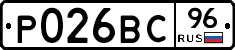 Р026ВС96 - 