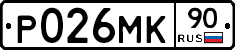 Р026МК90 - 