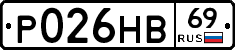 Р026НВ69 - 