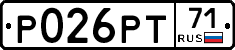 Р026РТ71 - 