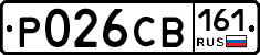Р026СВ161 - 