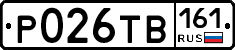 Р026ТВ161 - 