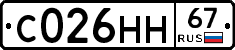 С026НН67 - 