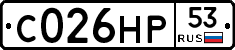 С026НР53 - 
