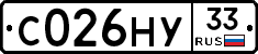С026НУ33 - 