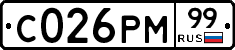 С026РМ99 - 