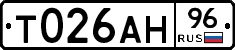 Т026АН96 - 
