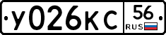 У026КС56 - 