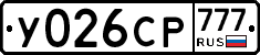 У026СР777 - 