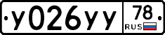 У026УУ78 - 