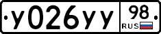 У026УУ98 - 