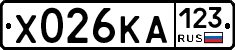 Х026КА123 - 