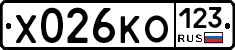 Х026КО123 - 
