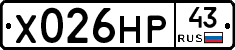 Х026НР43 - 