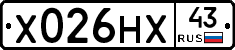 Х026НХ43 - 