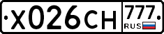 Х026СН777 - 