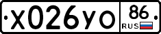 Х026УО86 - 