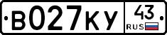 В027КУ43 - 