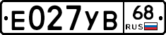 Е027УВ68 - 