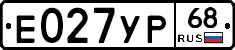 Е027УР68 - 
