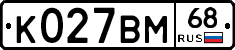 К027ВМ68 - 