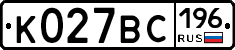 К027ВС196 - 