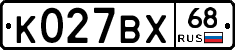 К027ВХ68 - 