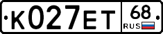 К027ЕТ68 - 