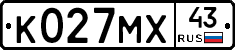 К027МХ43 - 