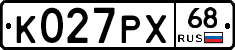 К027РХ68 - 