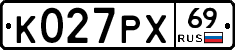 К027РХ69 - 