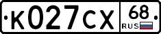 К027СХ68 - 