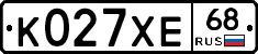 К027ХЕ68 - 