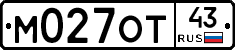 М027ОТ43 - 