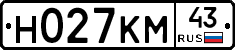 Н027КМ43 - 