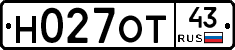 Н027ОТ43 - 