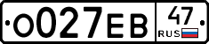 О027ЕВ47 - 