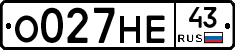 О027НЕ43 - 