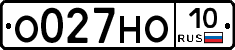 О027НО10 - 