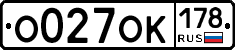 О027ОК178 - 