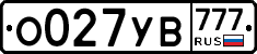 О027УВ777 - 