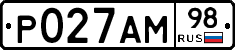 Р027АМ98 - 