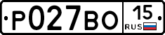 Р027ВО15 - 